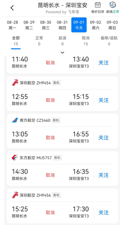 918云南交通台