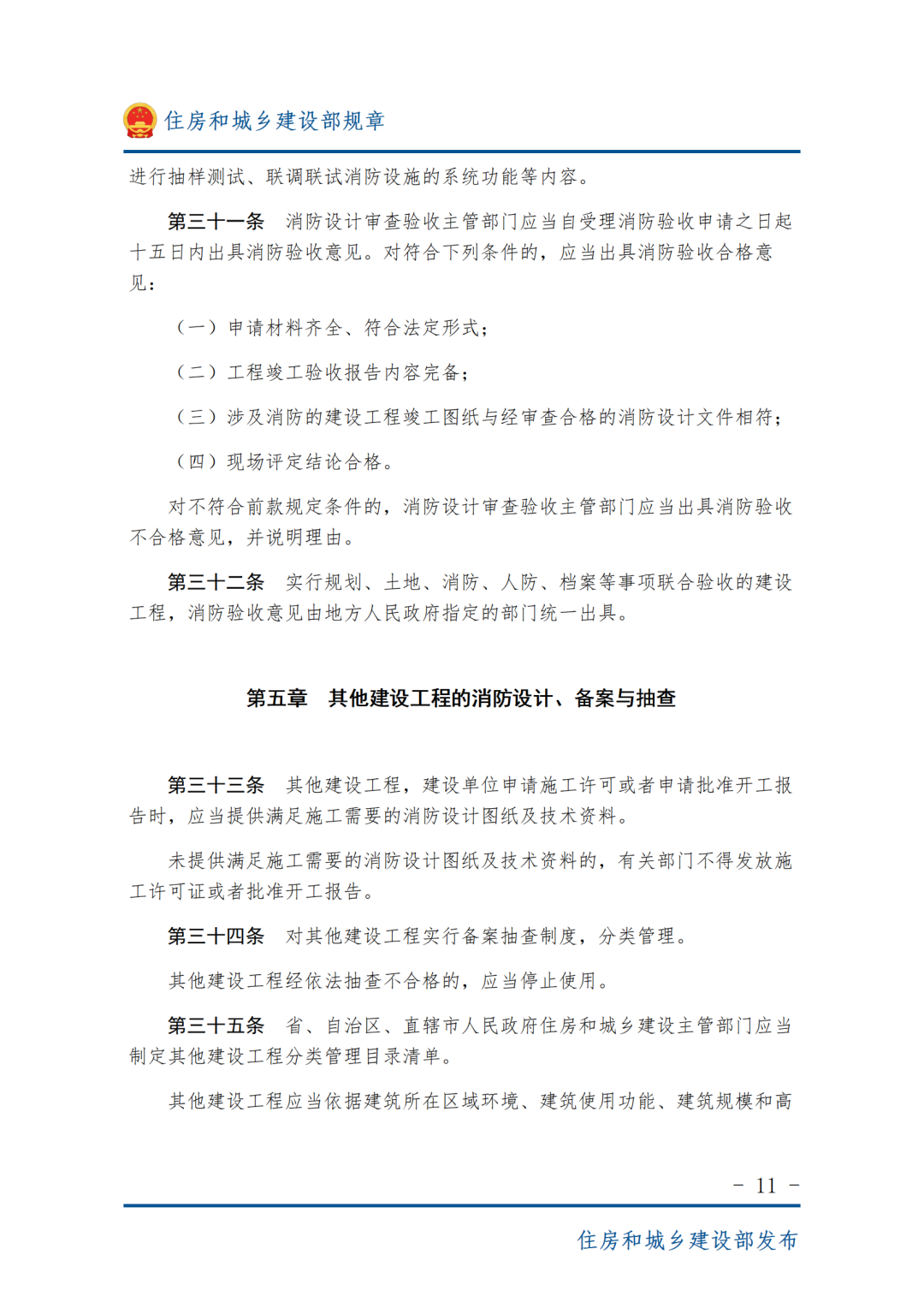 西山住建