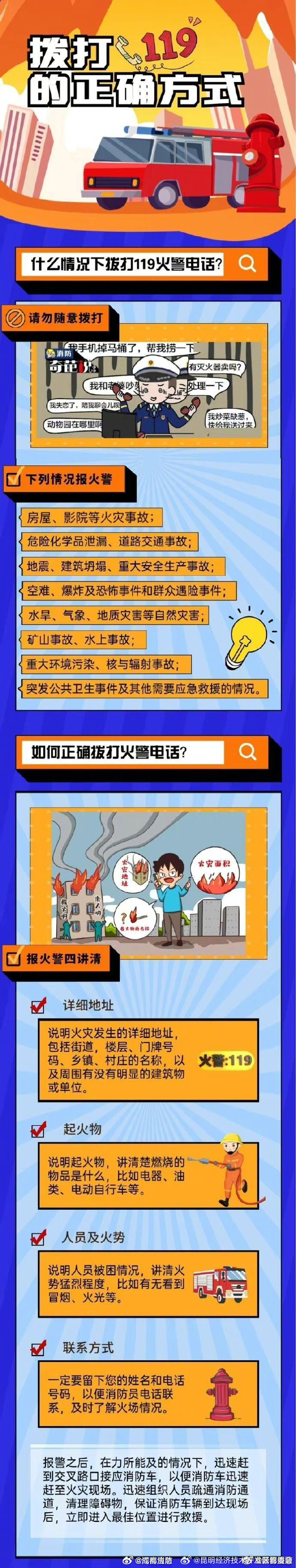 如何正确报火警