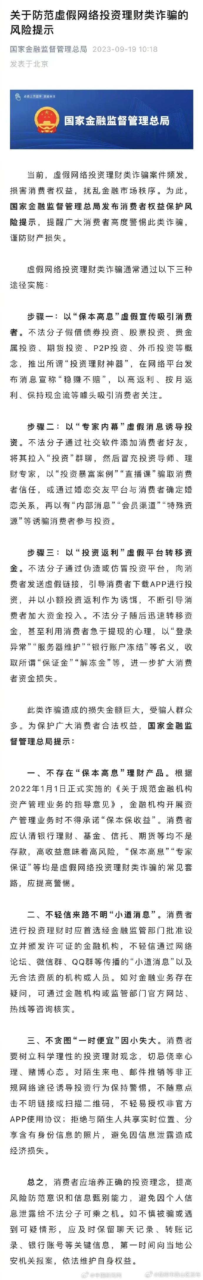 国家金融监督管理总局提示：不存在保本高息的理财产品