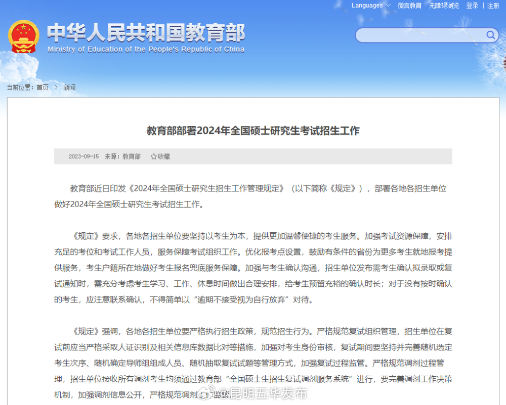 2024年考研初试时间确定！