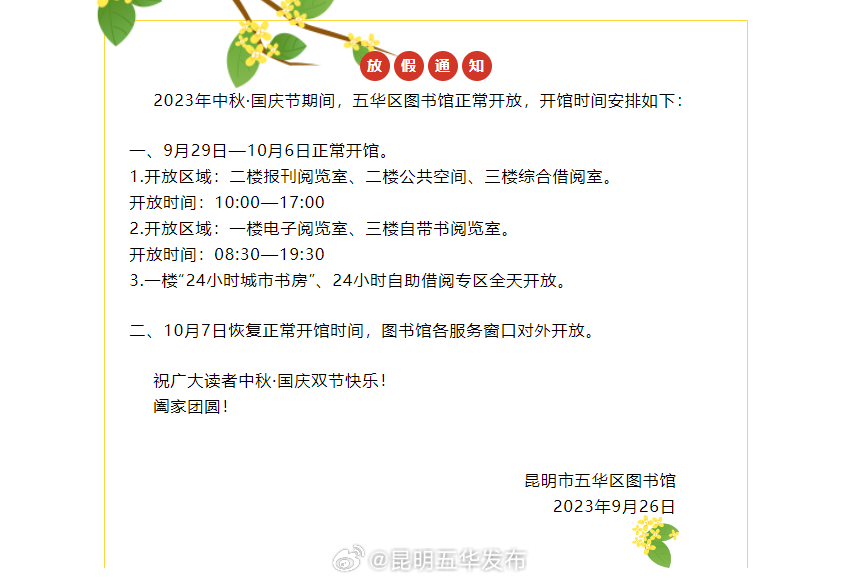 中秋国庆期间，五华区图书馆看书不打烊