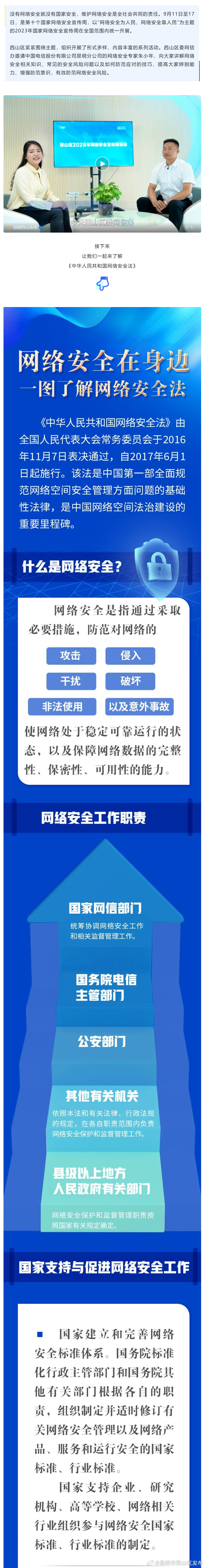 昆明市西山区发布