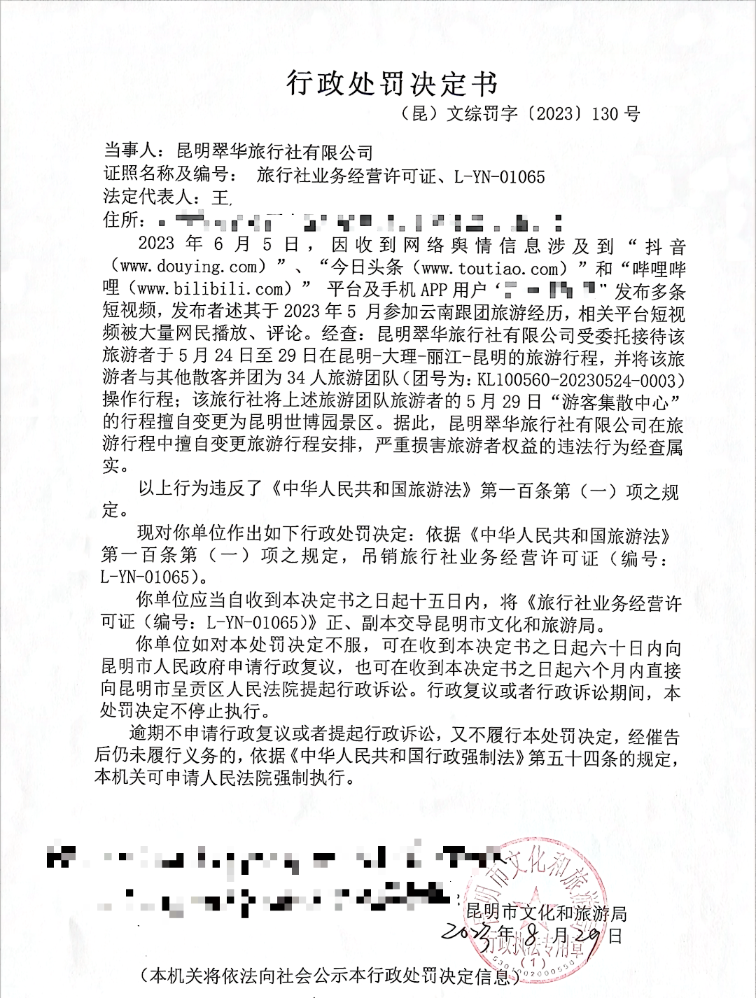 昆明市旅游监察支队