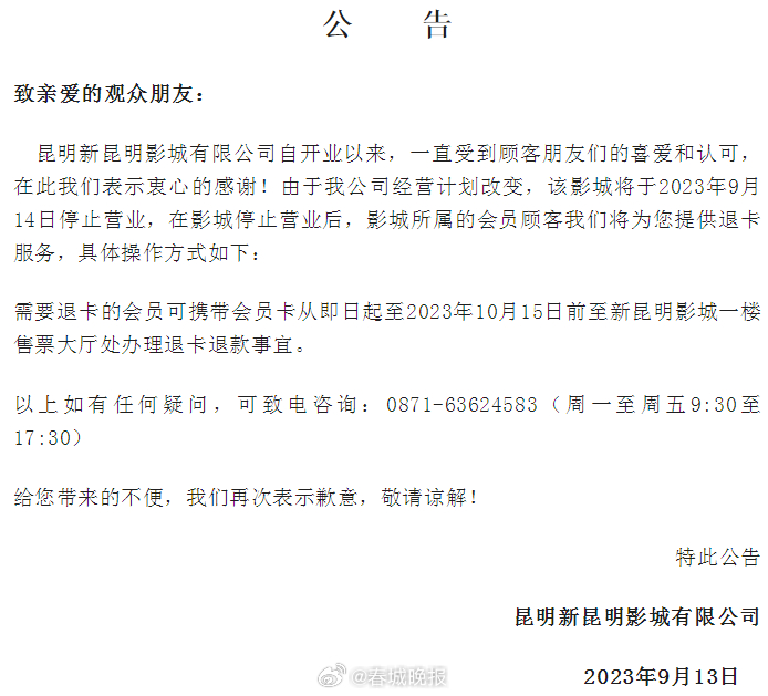 陪伴昆明人近30年的这家老牌影城停业！