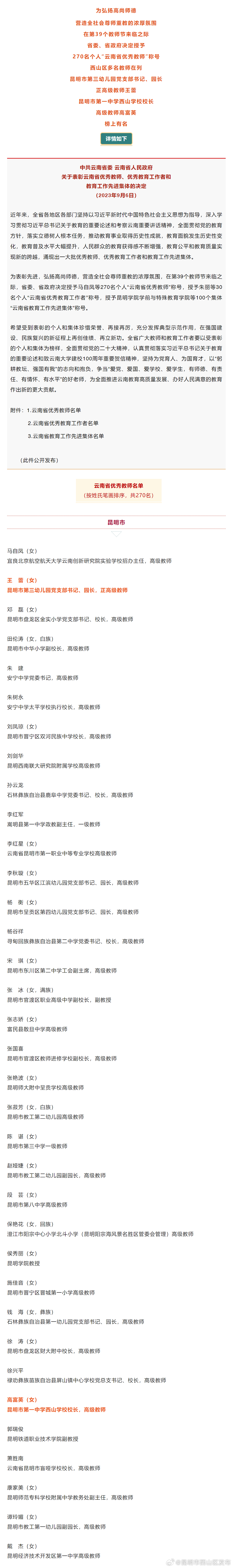 西山区这些人获评云南省优秀教师