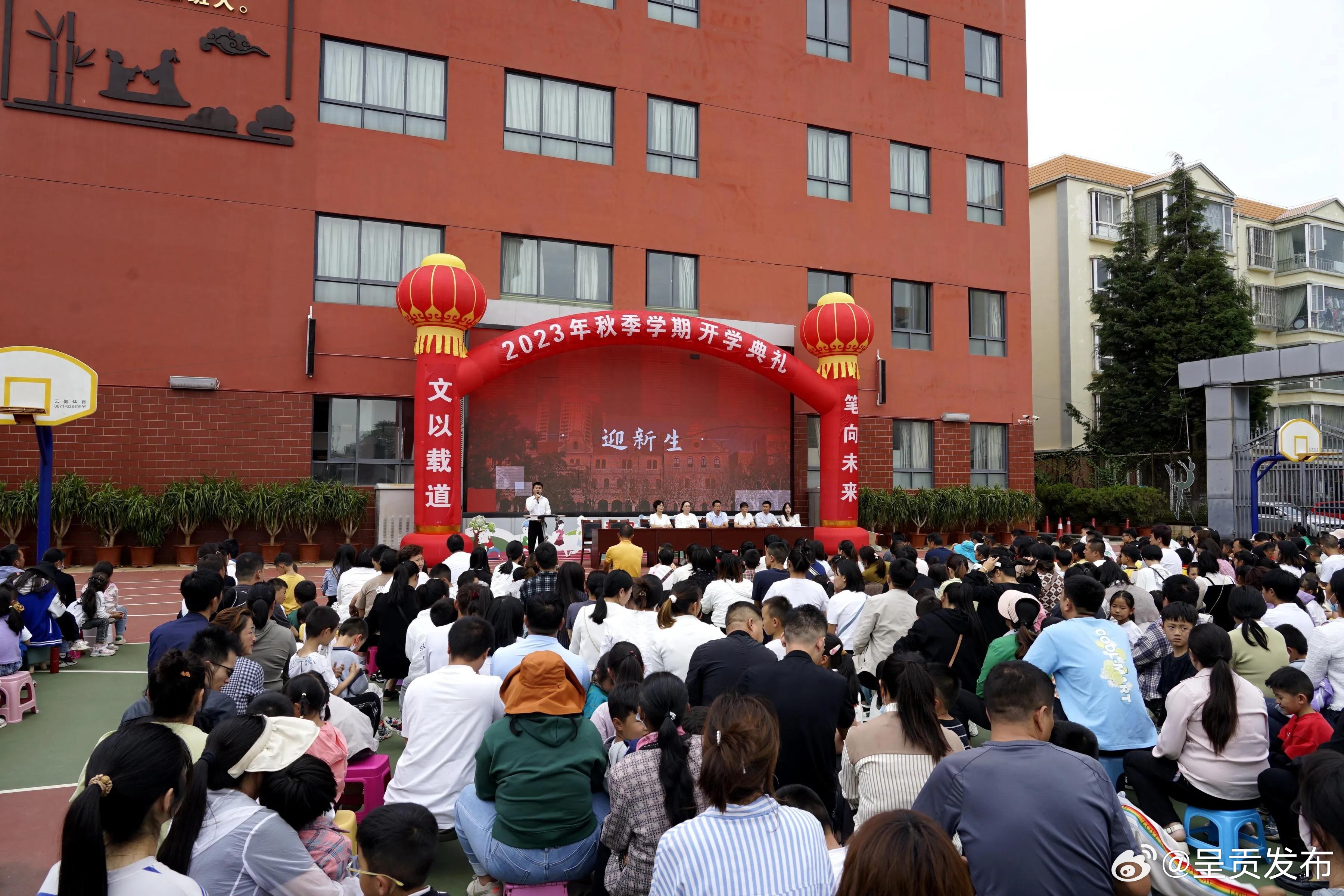 开学典礼+家长培训，呈贡区文笔小学为800名家长“充电”