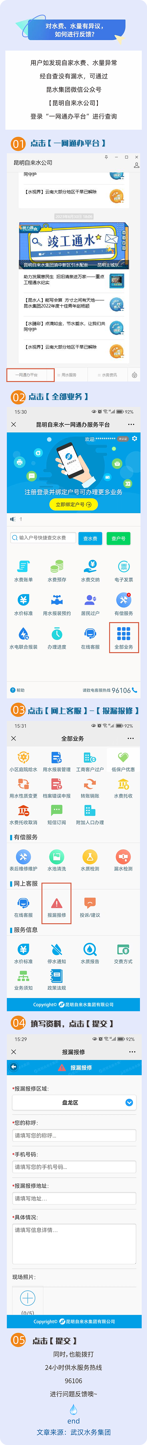 昆明自来水公司
