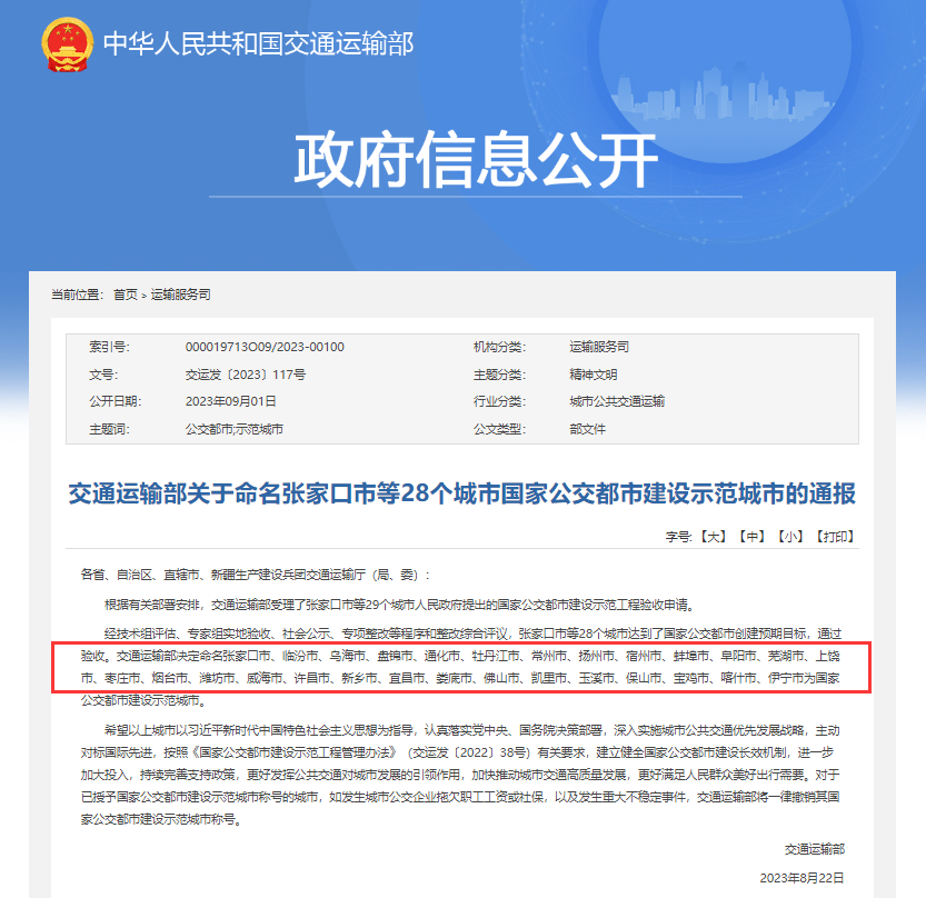 保山在列！新一批国家公交都市建设示范城市公布