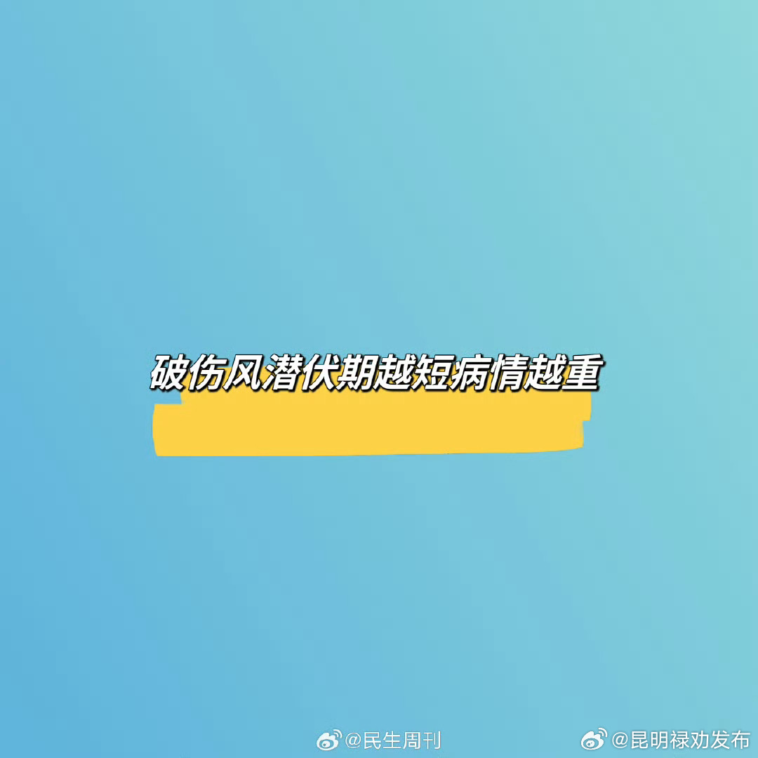 破伤风潜伏期越短病情越重