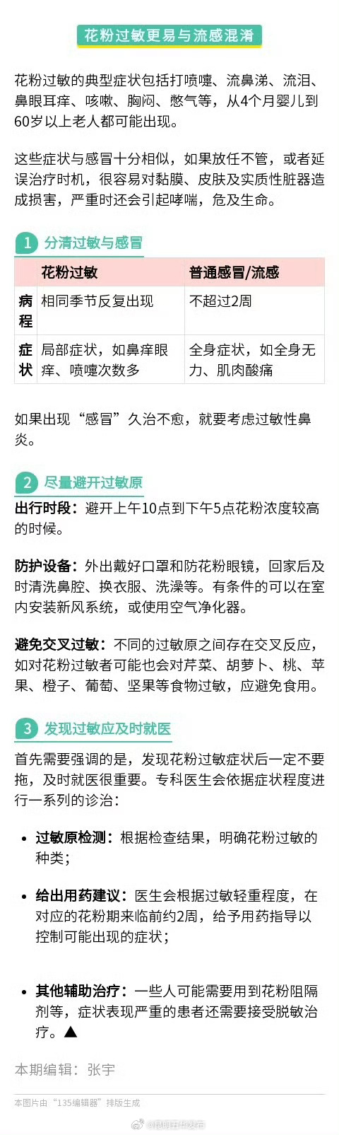 如何区分感冒和花粉过敏