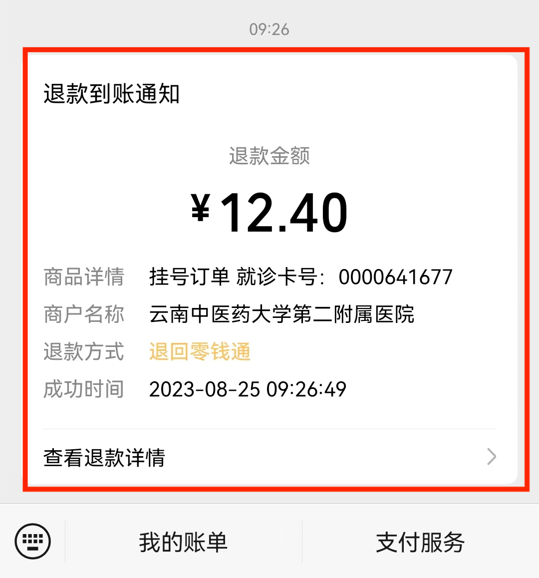 云南中医药大学第二附属医院