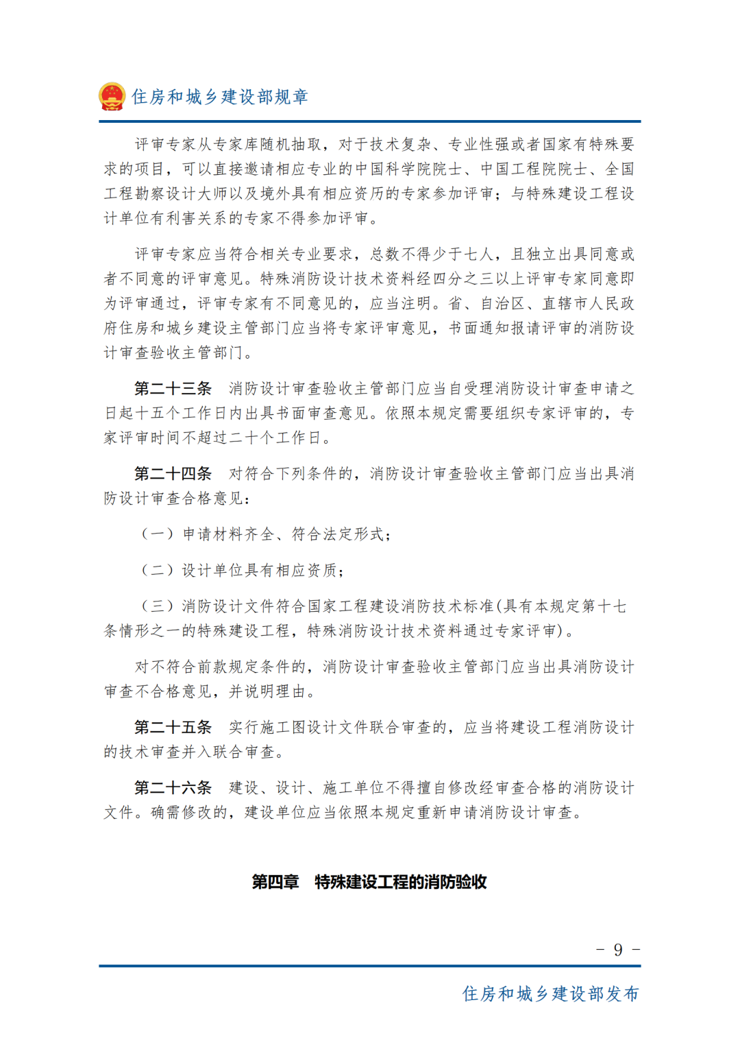 西山住建