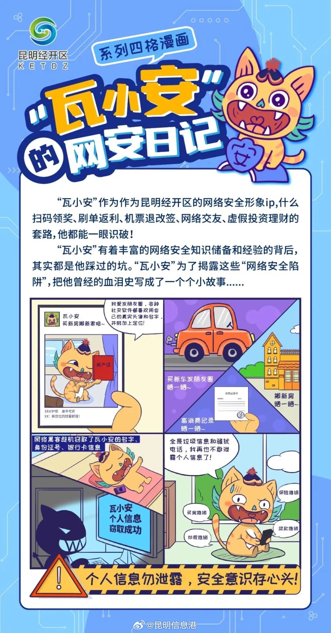 昆明信息港微博