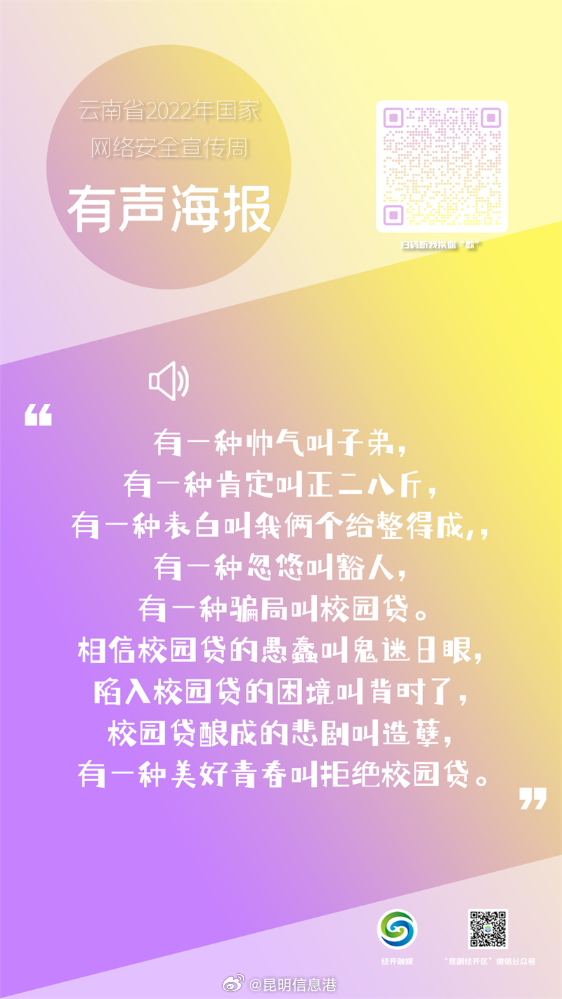 昆明信息港微博