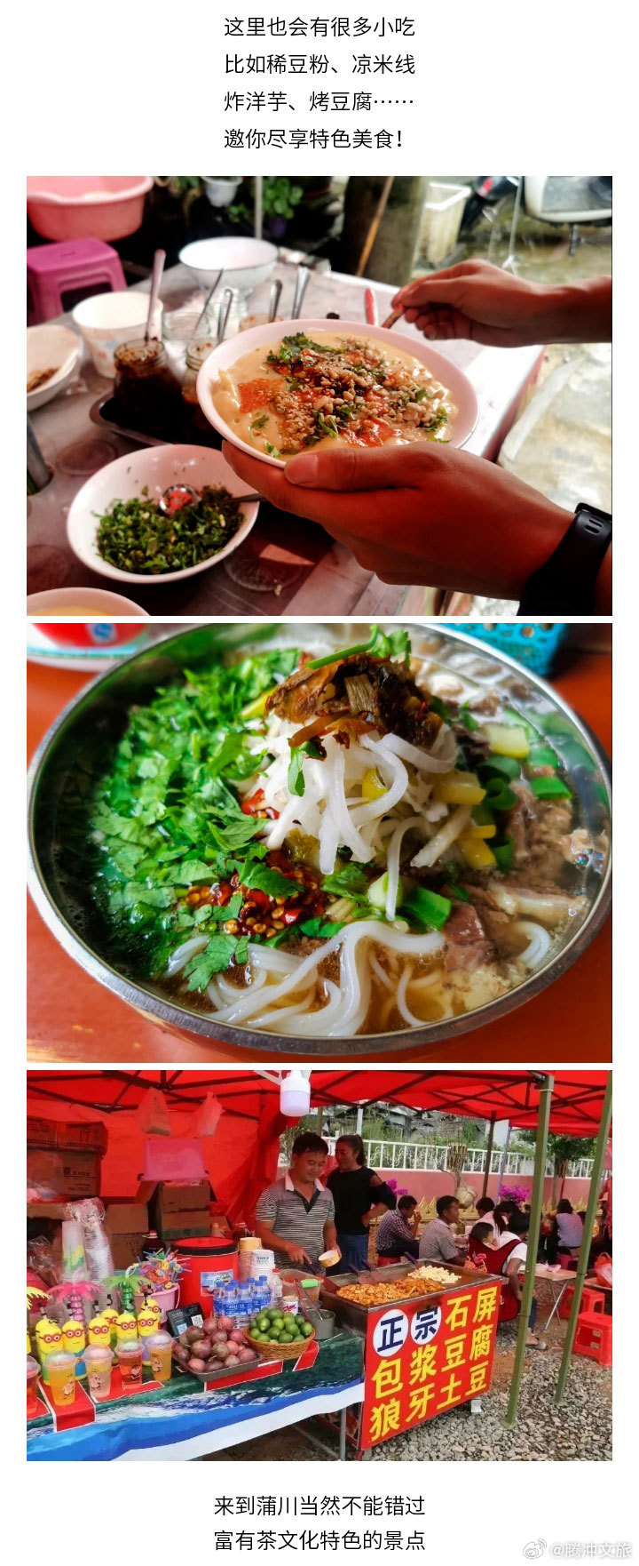 腾冲文旅