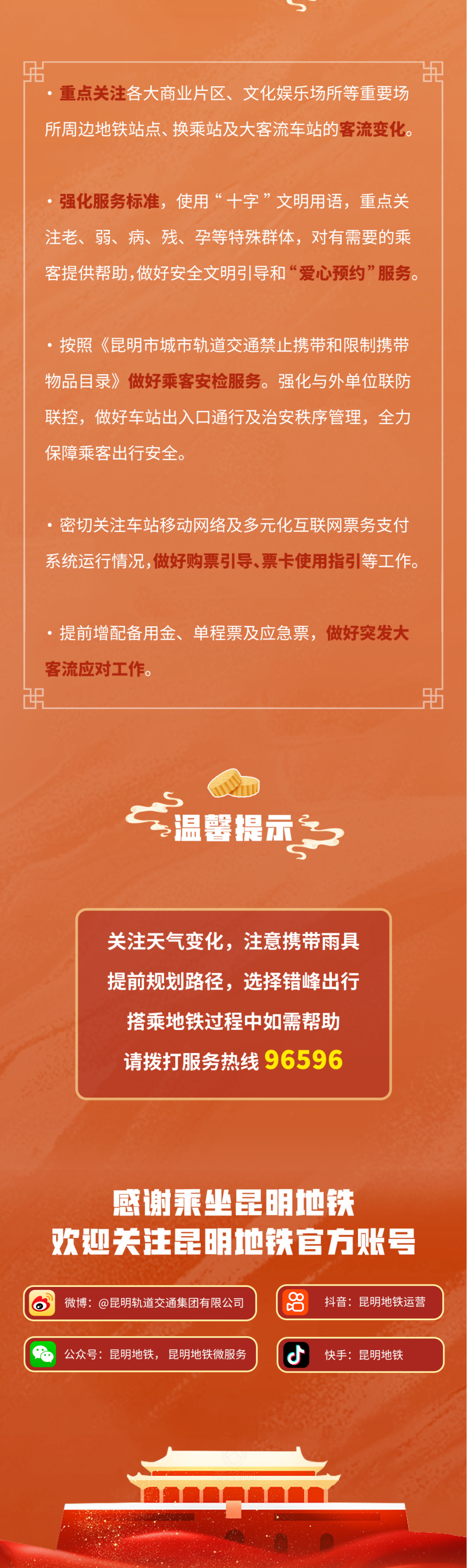 昆明信息港微博