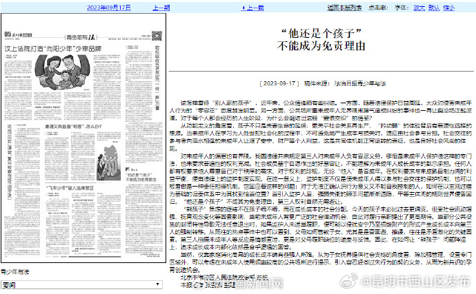 他还是孩子不能成为免责理由