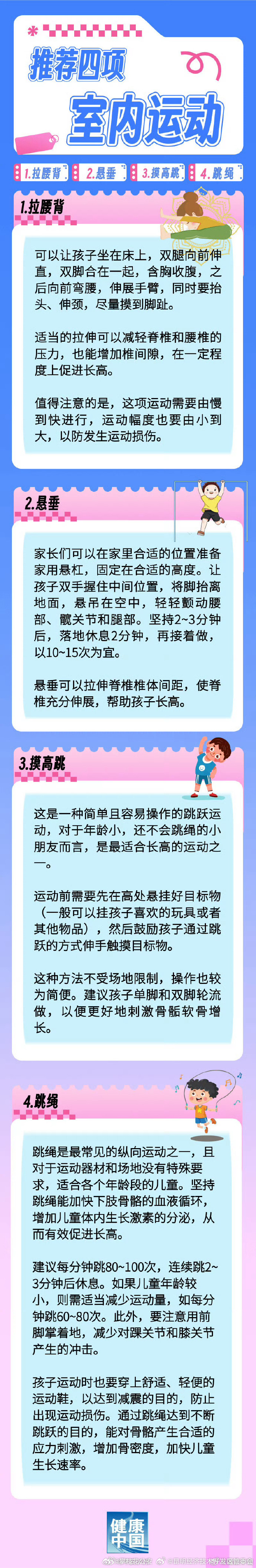 周知！这2项运动不利于孩子生长发育