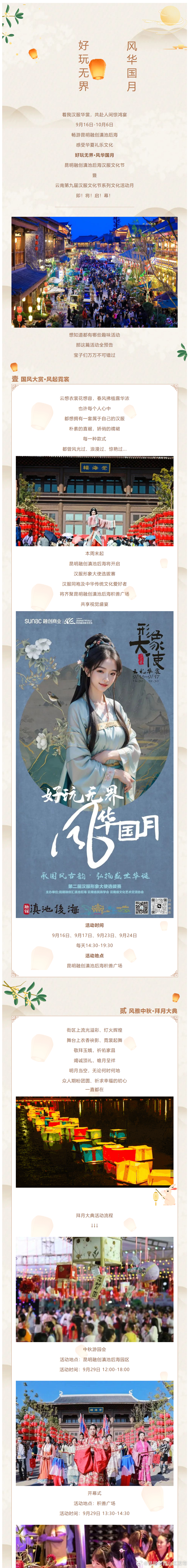昆明市西山区发布
