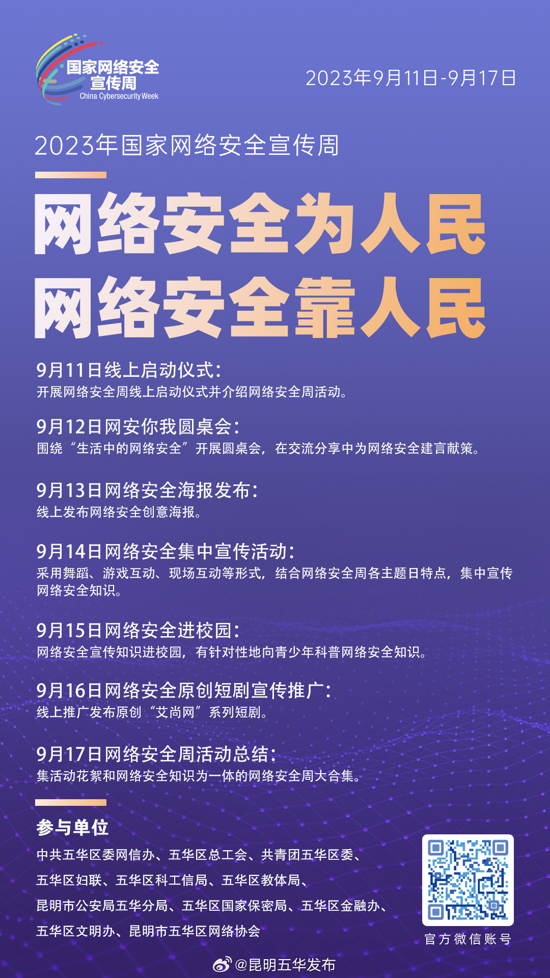 昆明五华发布