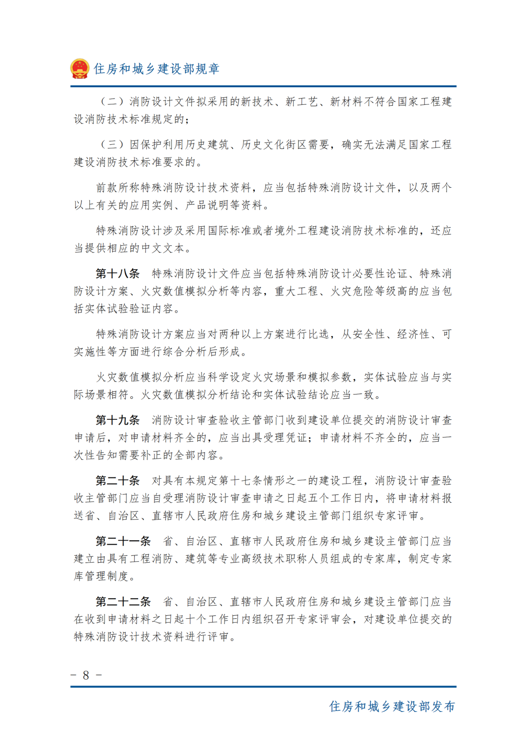 西山住建