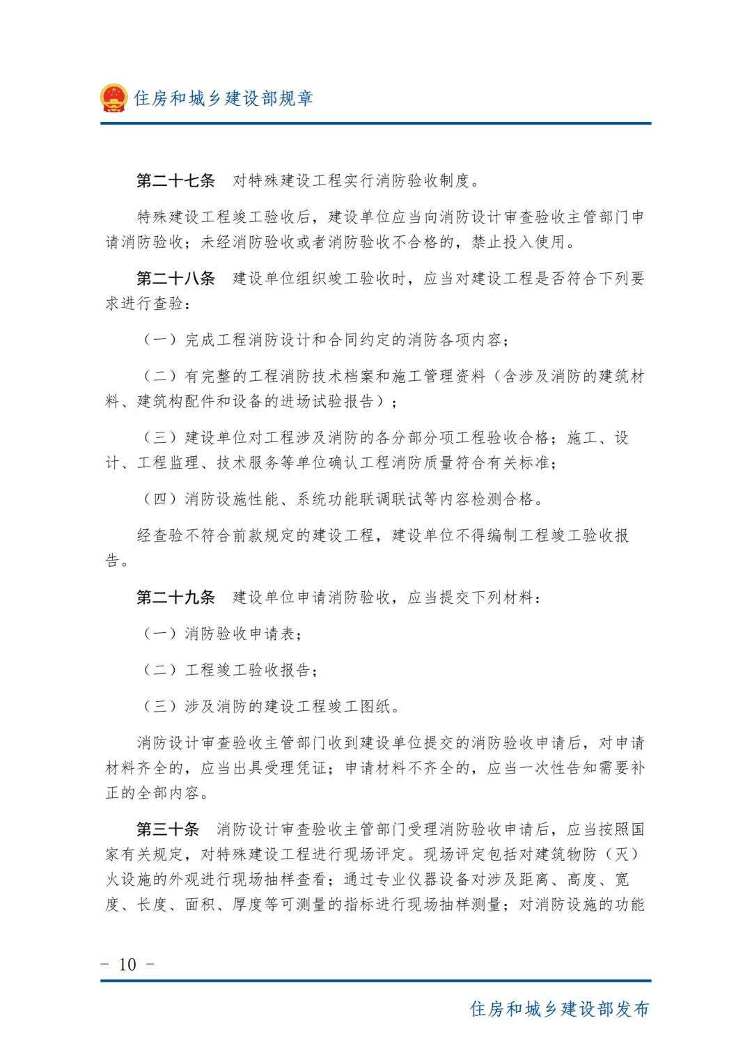 西山住建