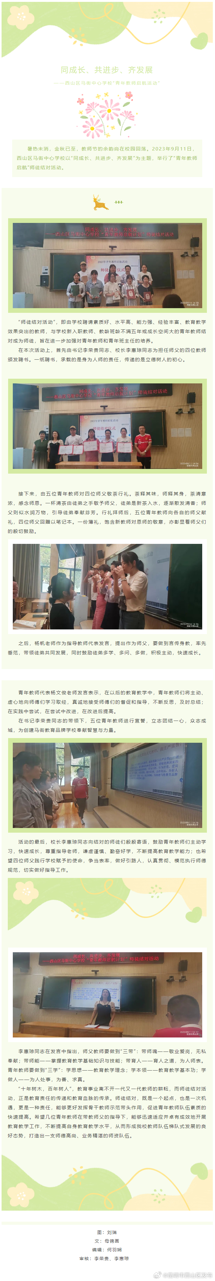 “同成长、共进步、齐发展”——西山区马街中心学校“青年教师启航活动”