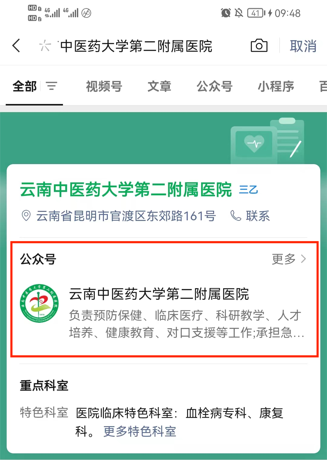 云南中医药大学第二附属医院