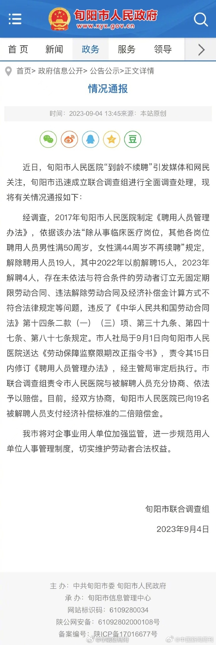 官方通报医院男50岁女44岁不续聘：责令限期改正，支付两倍赔偿