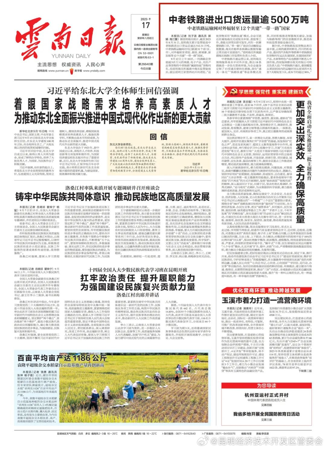 昆明经济技术开发区管委会