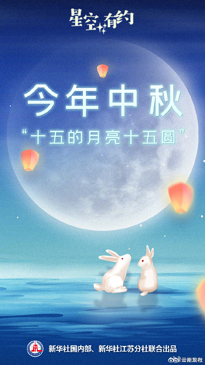 今年中秋月亮十五圆