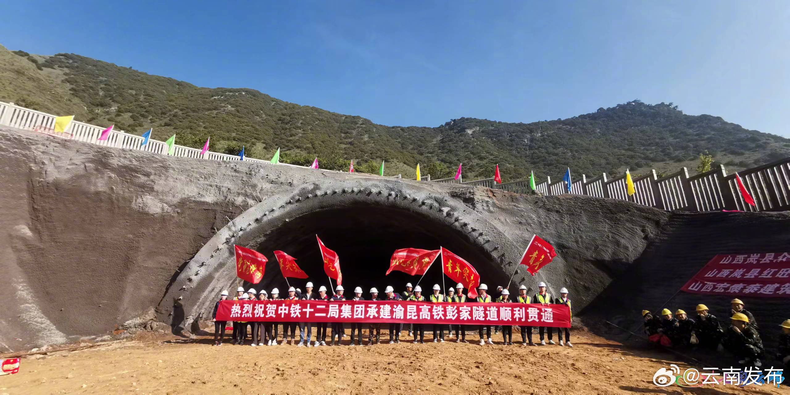 渝昆高铁云南段第5座隧道贯通
