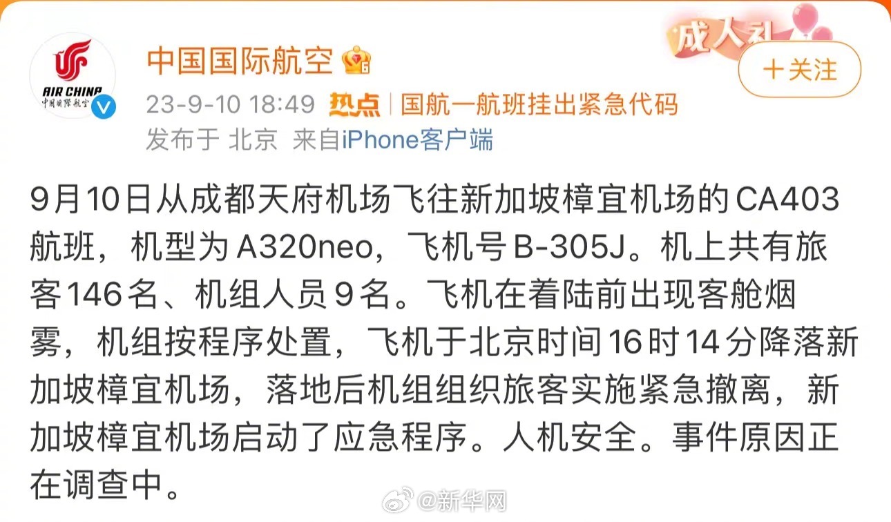国航CA403最新通报