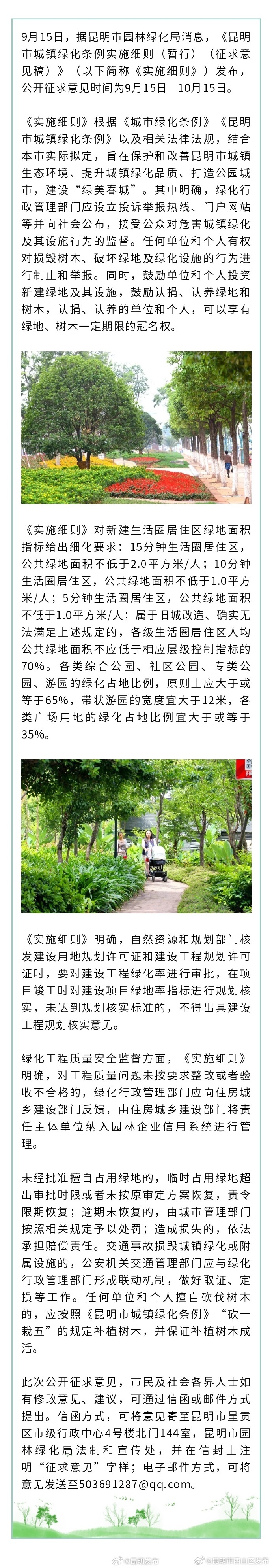 @ 昆明市民 快来提意见 事关绿美春城建设