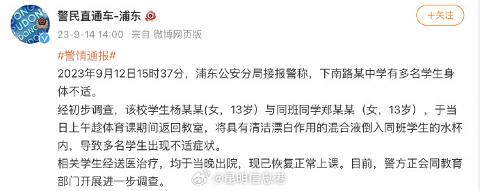 上海有中学生在校投放不明物质致同学饮用后送医？浦东警方通报