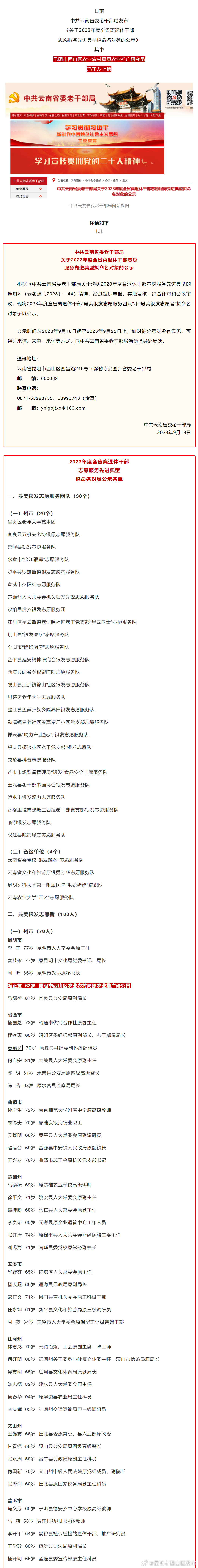 昆明市西山区发布