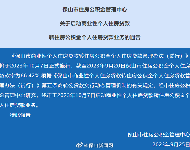 保山市住房公积金管理中心启动“商转公”贷款业务