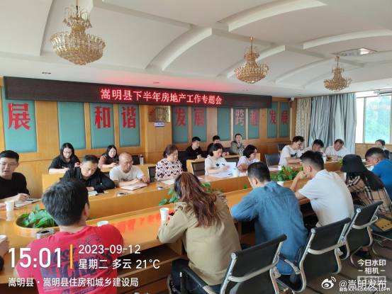 县住房城乡建设局召开下半年房地产工作会议