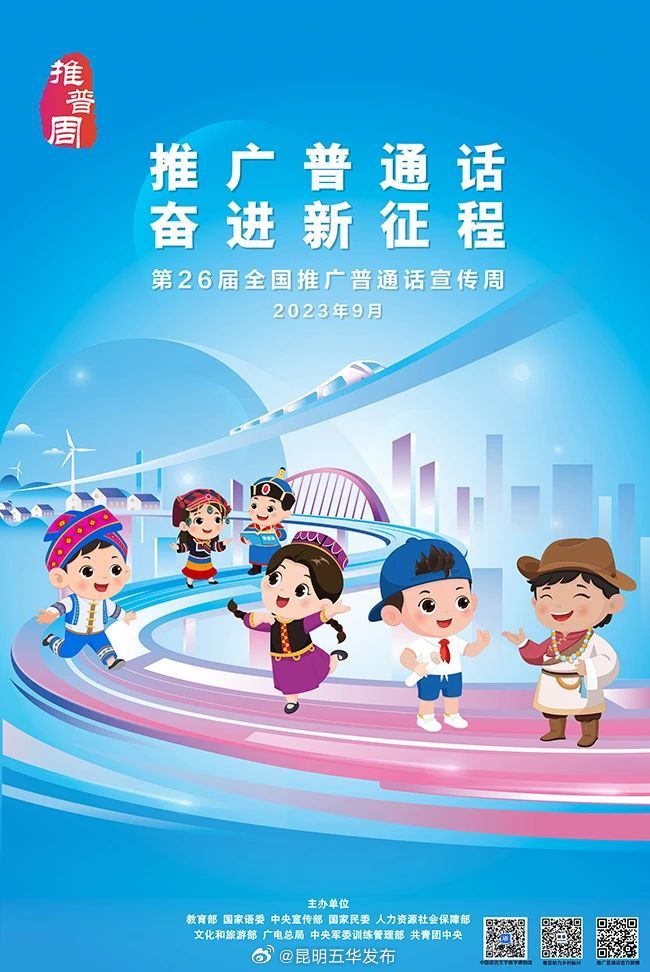 昆明五华发布
