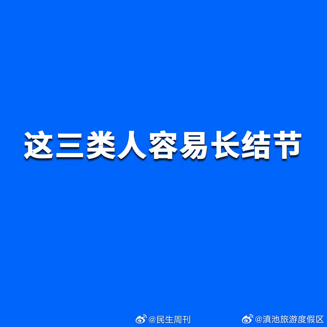 这三类人容易长结节