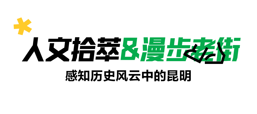 昆明文旅