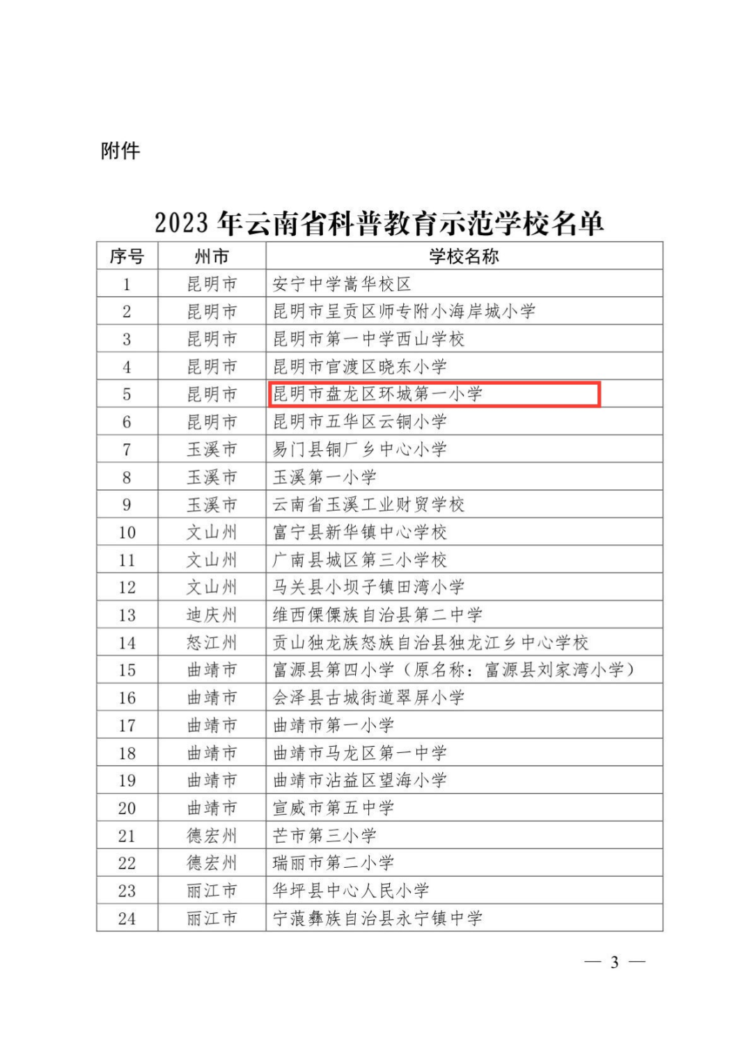 盘龙教育