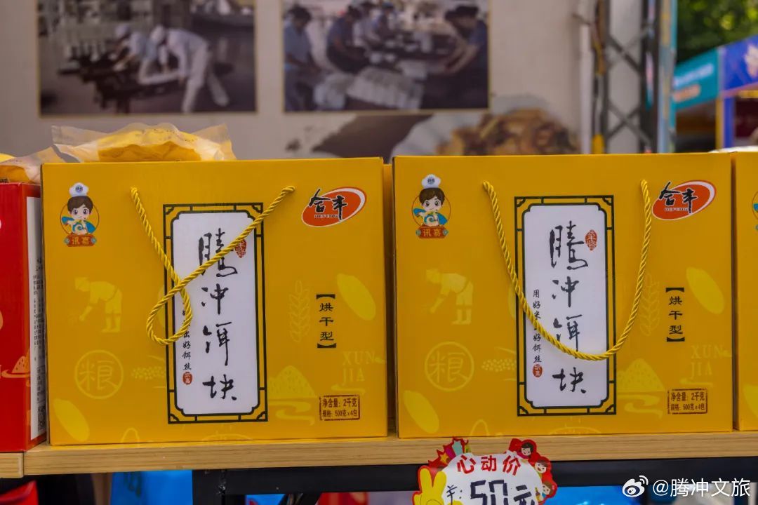 腾冲文旅