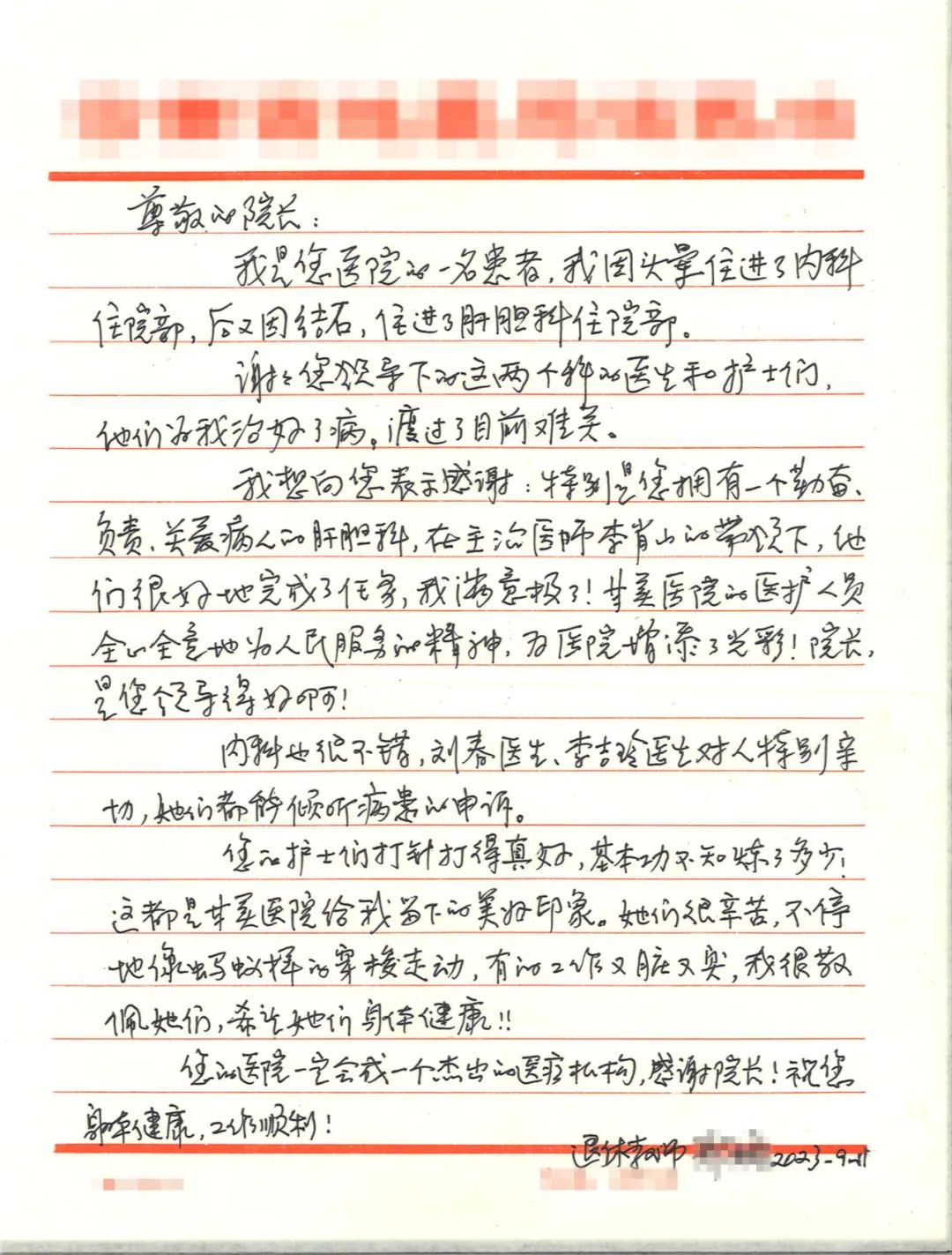 患者致昆明市第一人民医院的感谢信