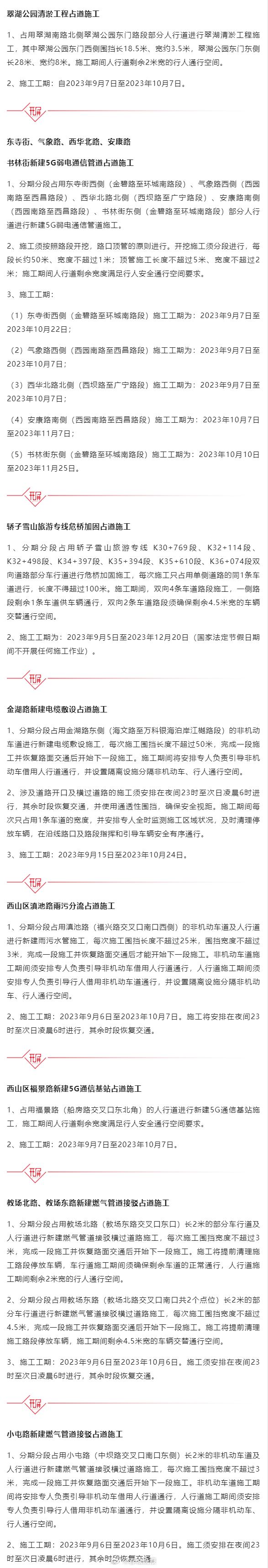 注意！近期昆明这些道路有施工→