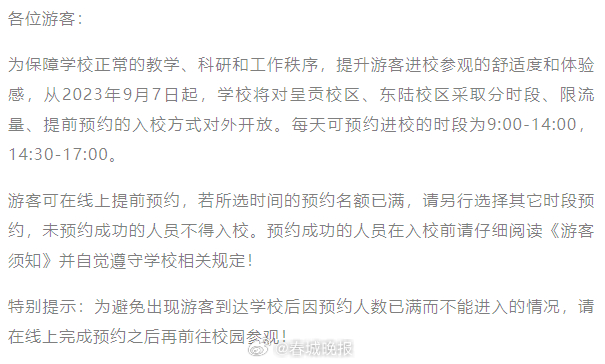 分时段、限流、提前预约！云南大学发布最新游客参观通告
