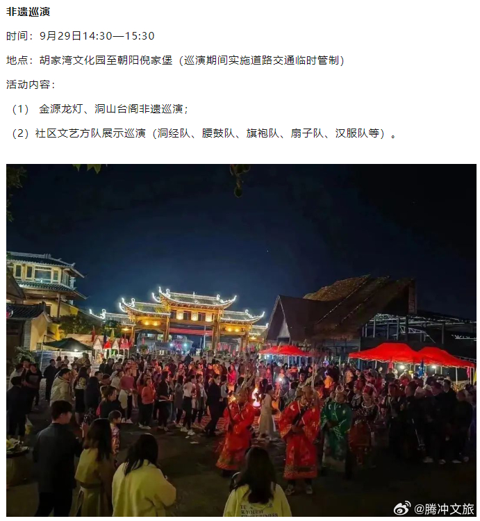 腾冲文旅
