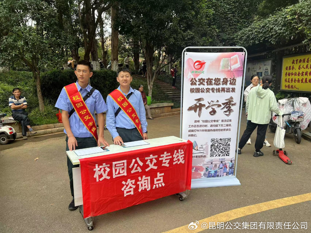 昆明公交集团有限责任公司