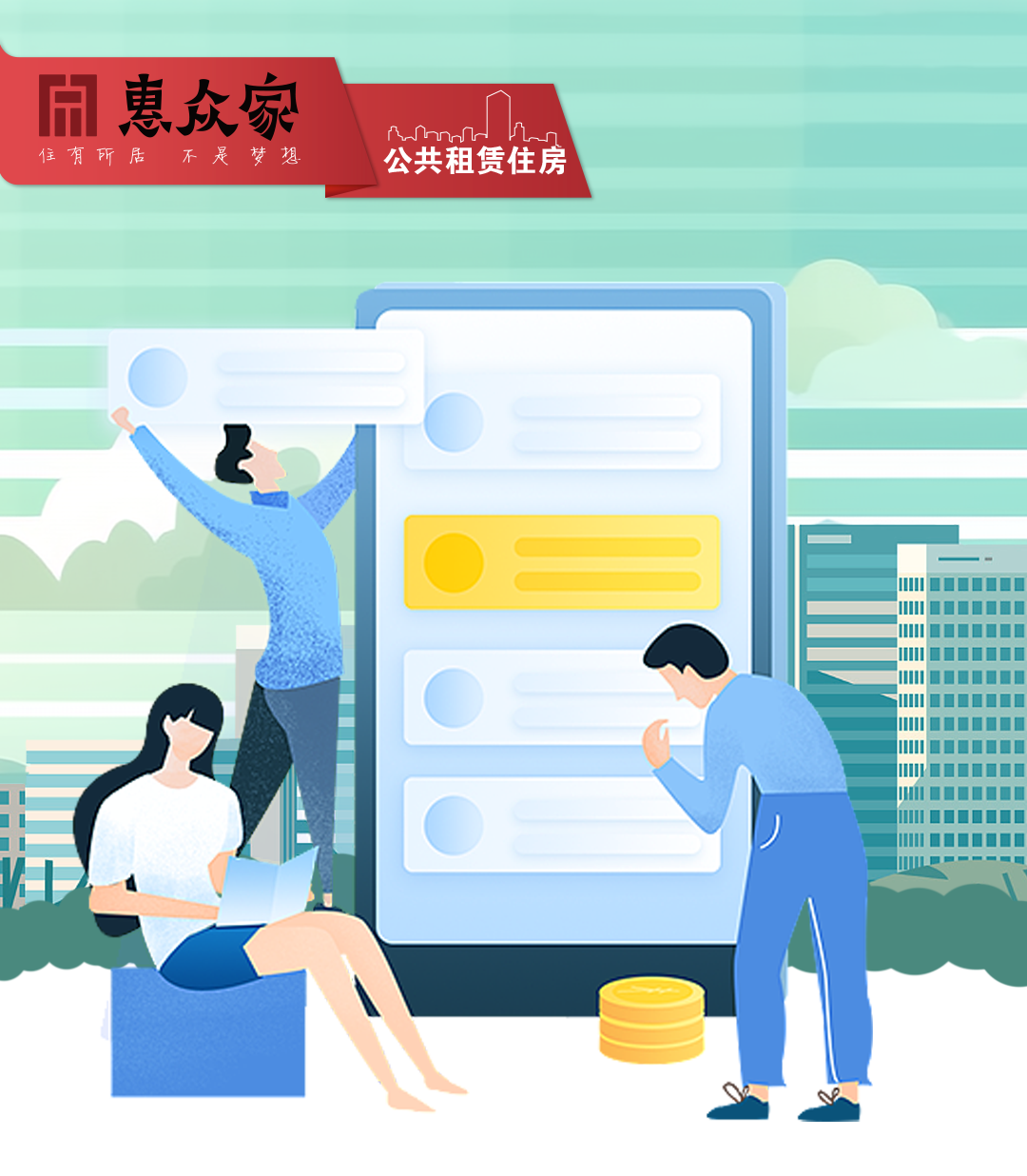 昆明公租房公司